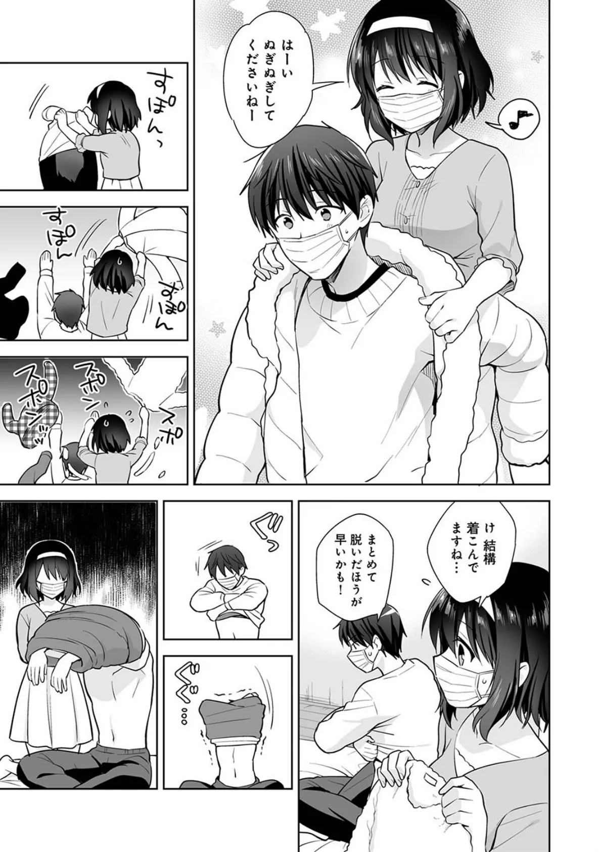 甘やかし上手の長里さん〜保健室でよしよしえっち！〜 第15話 7ページ