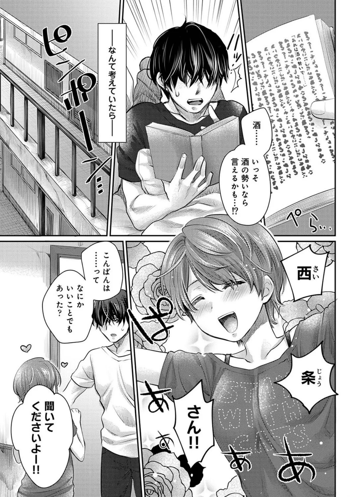 修繕費は…カラダで払います！？〜ボロアパートで汗だくえっち〜 第5話 5ページ