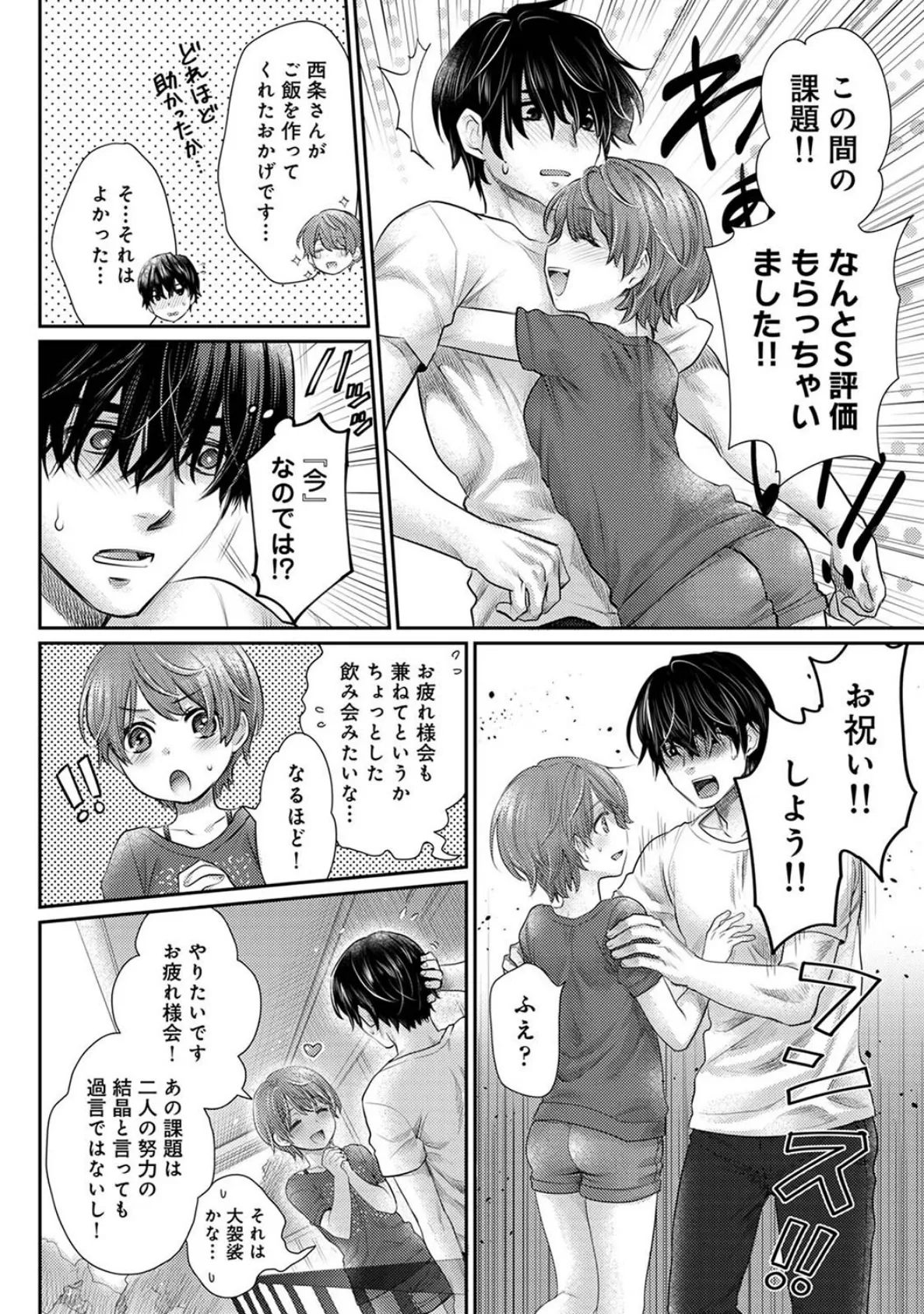 修繕費は…カラダで払います！？〜ボロアパートで汗だくえっち〜 第5話 6ページ