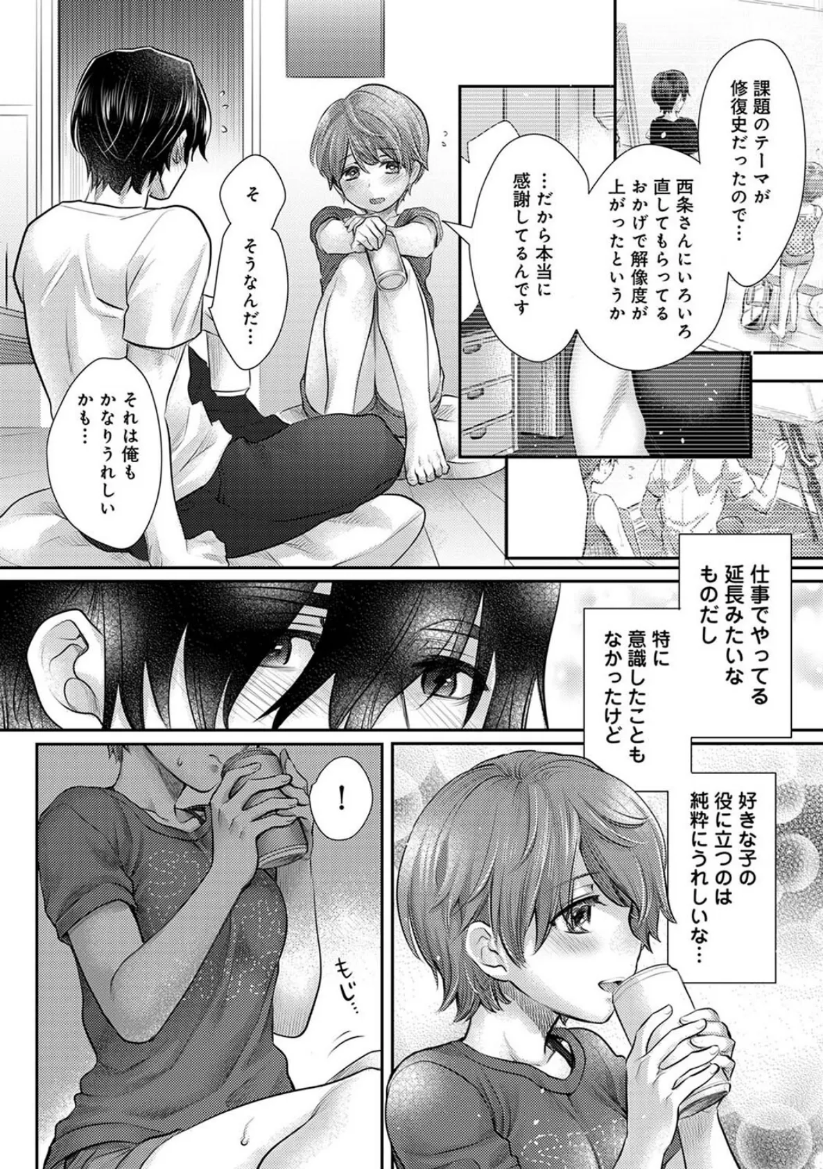 修繕費は…カラダで払います！？〜ボロアパートで汗だくえっち〜 第5話 8ページ