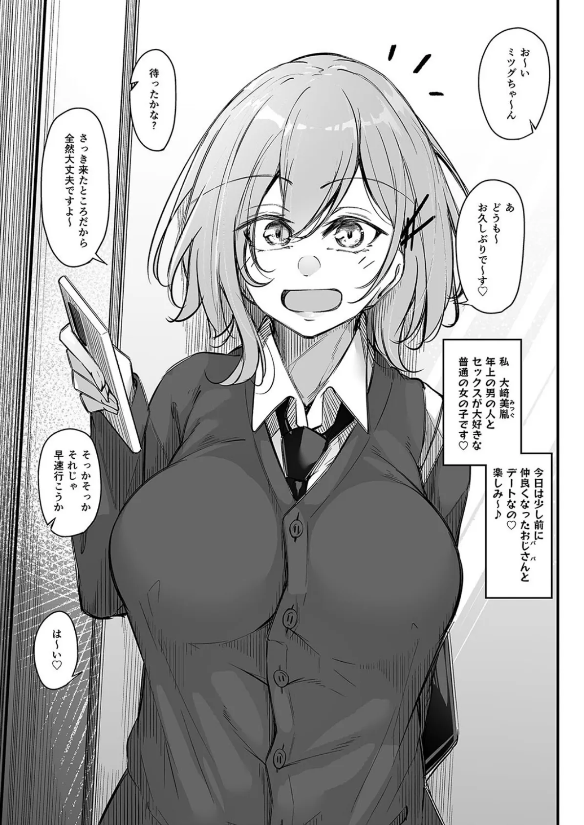 いつでもどこでも何でもさせてくれる義理の姉（6） 3ページ