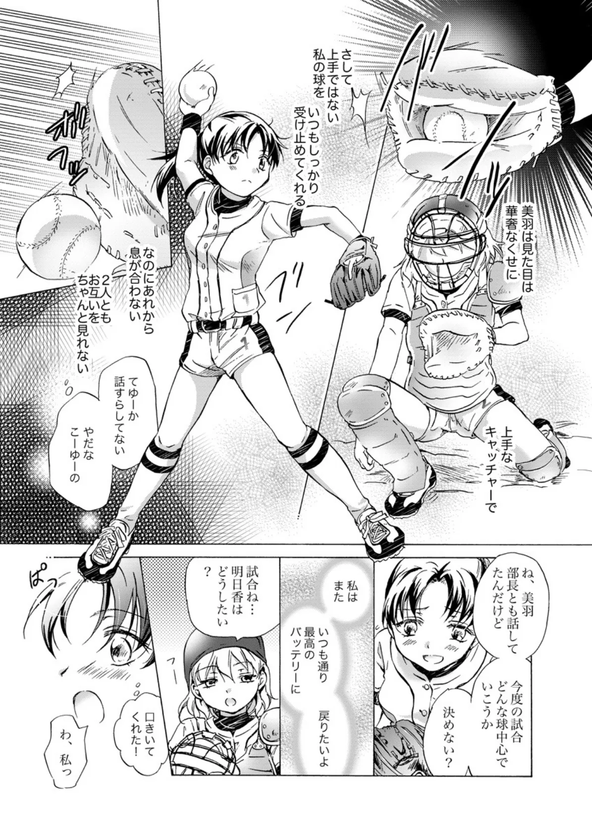 濡れすぎ！？百合JK〜大事なトコロを重ねてイッちゃうッ〜 6 7ページ