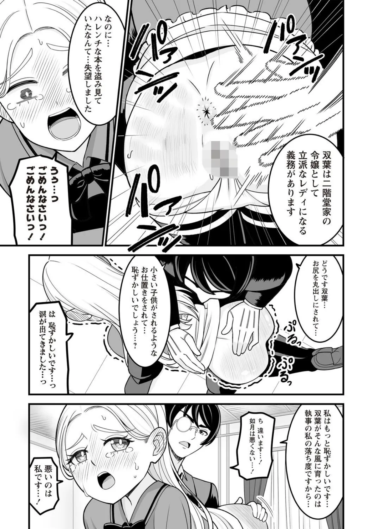 お嬢様のために 5ページ