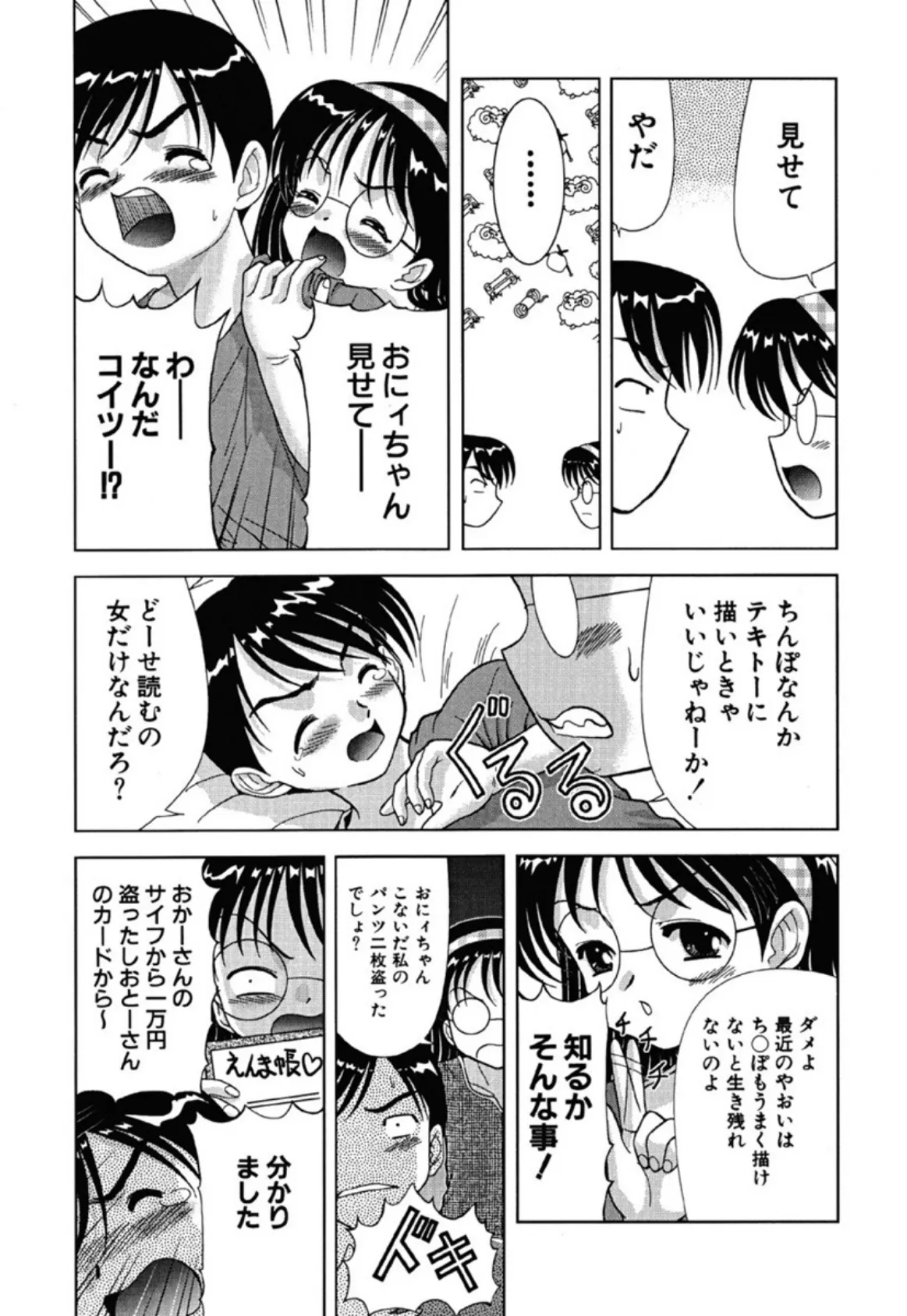 みるく色のぬくもり 7ページ