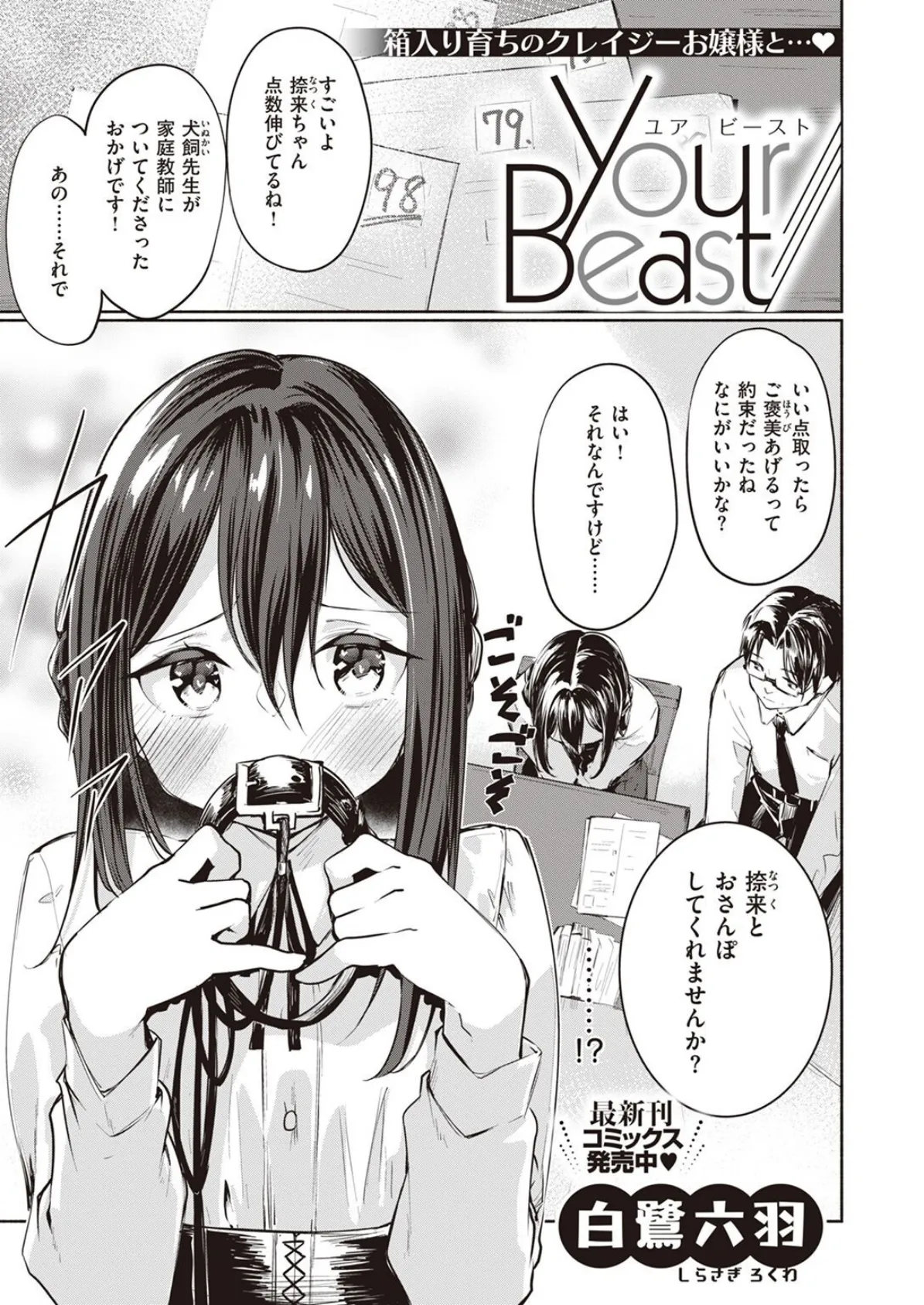 COMIC快楽天ビースト 2022年06月号 53ページ