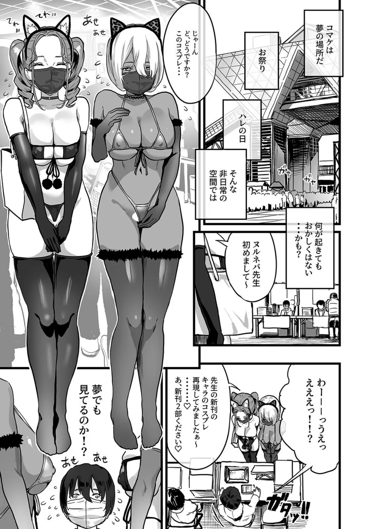オフパコどうですか？（1） 3ページ