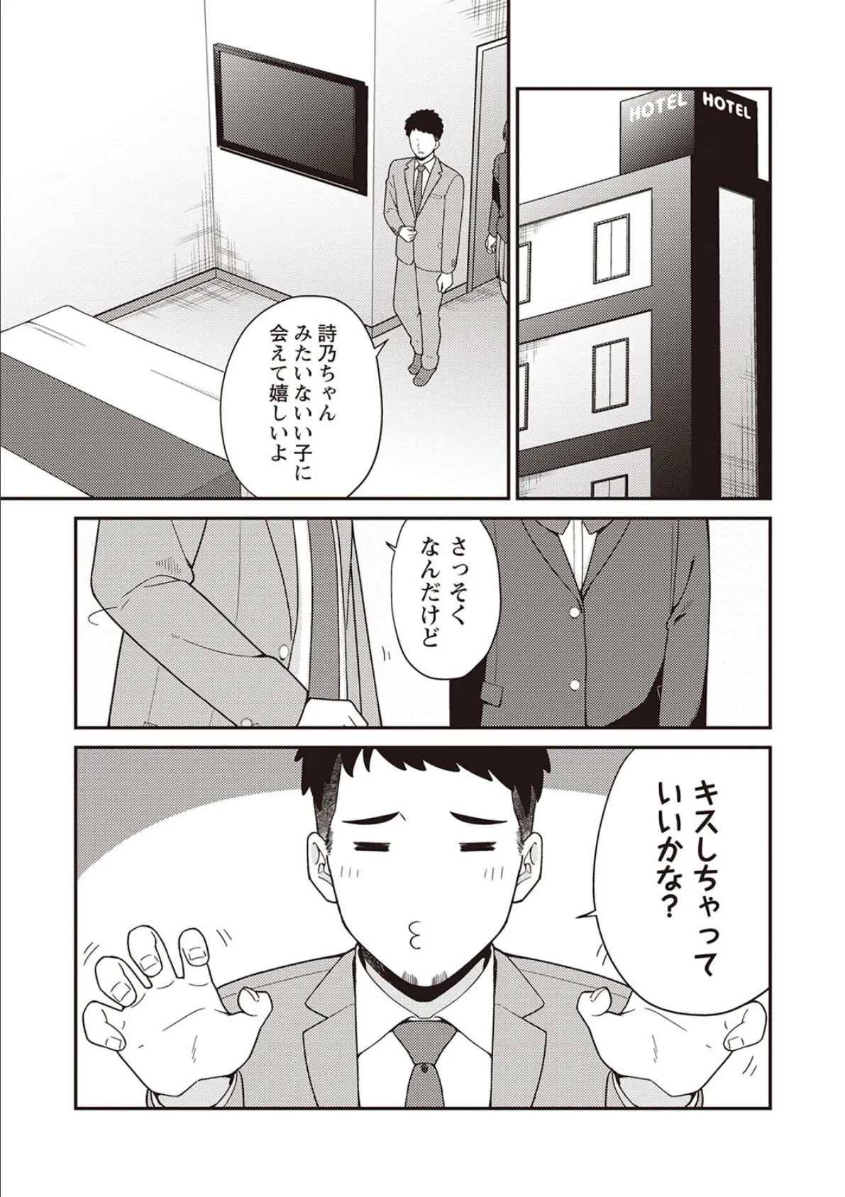 Warikiri★TIMES 全国版 VOL.5 11ページ