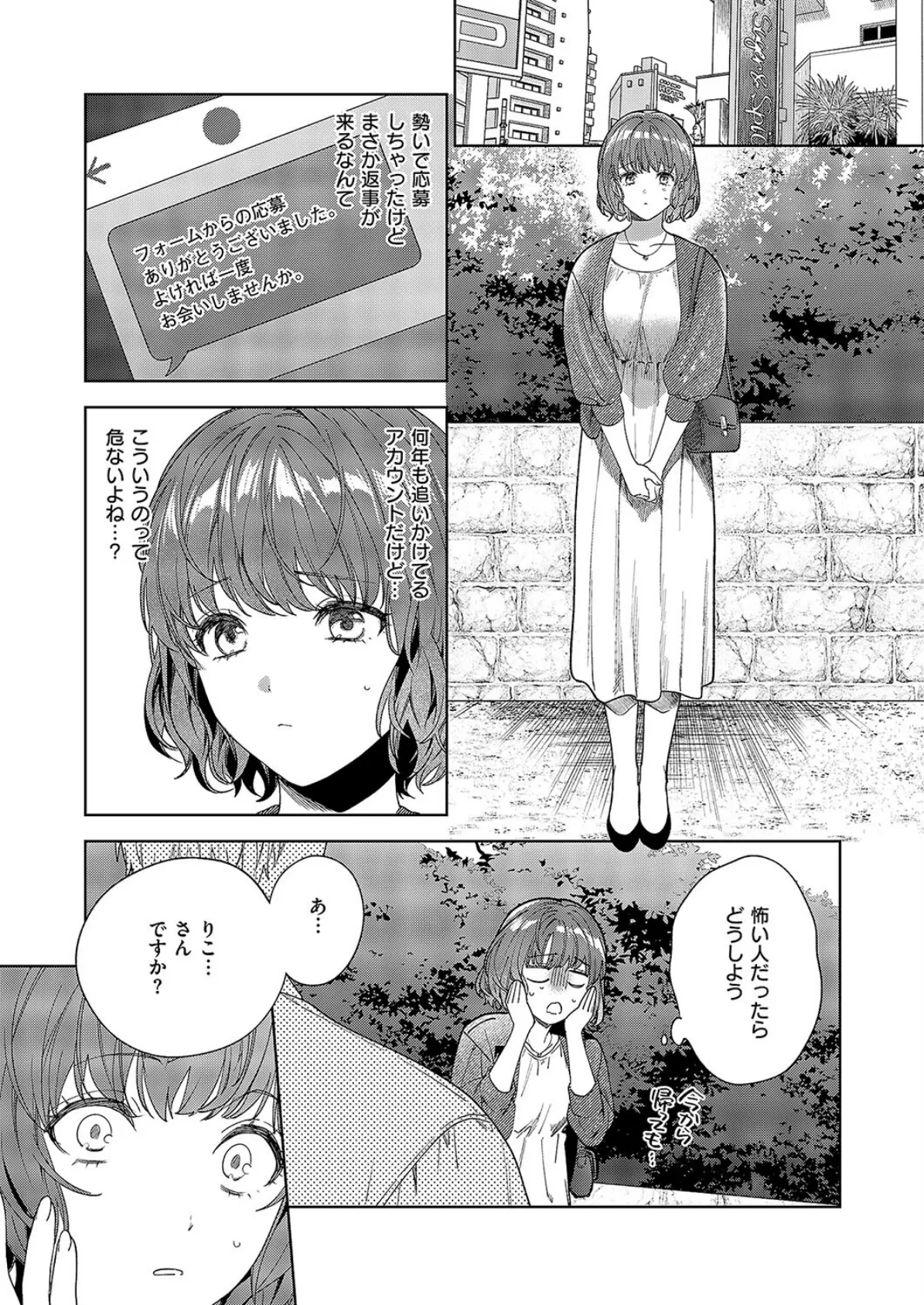 秘密のご主人様 5ページ