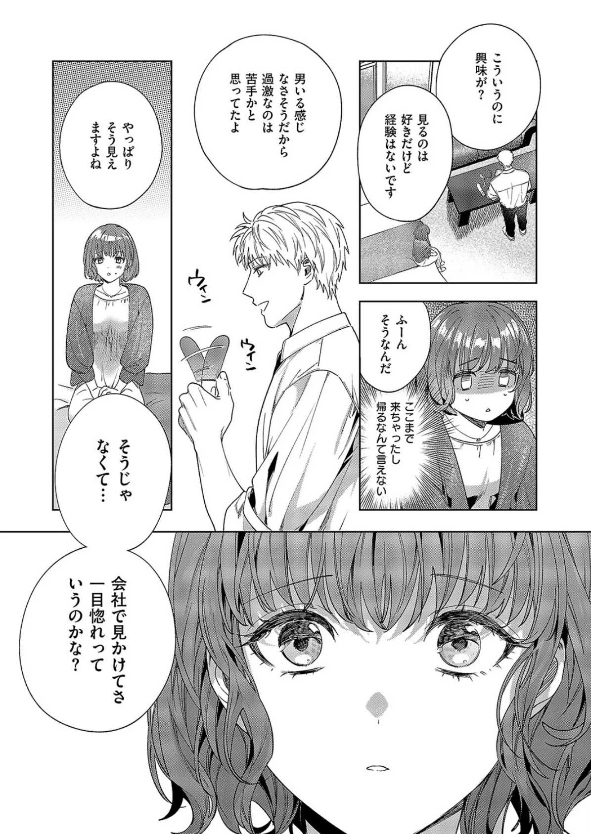 秘密のご主人様 7ページ