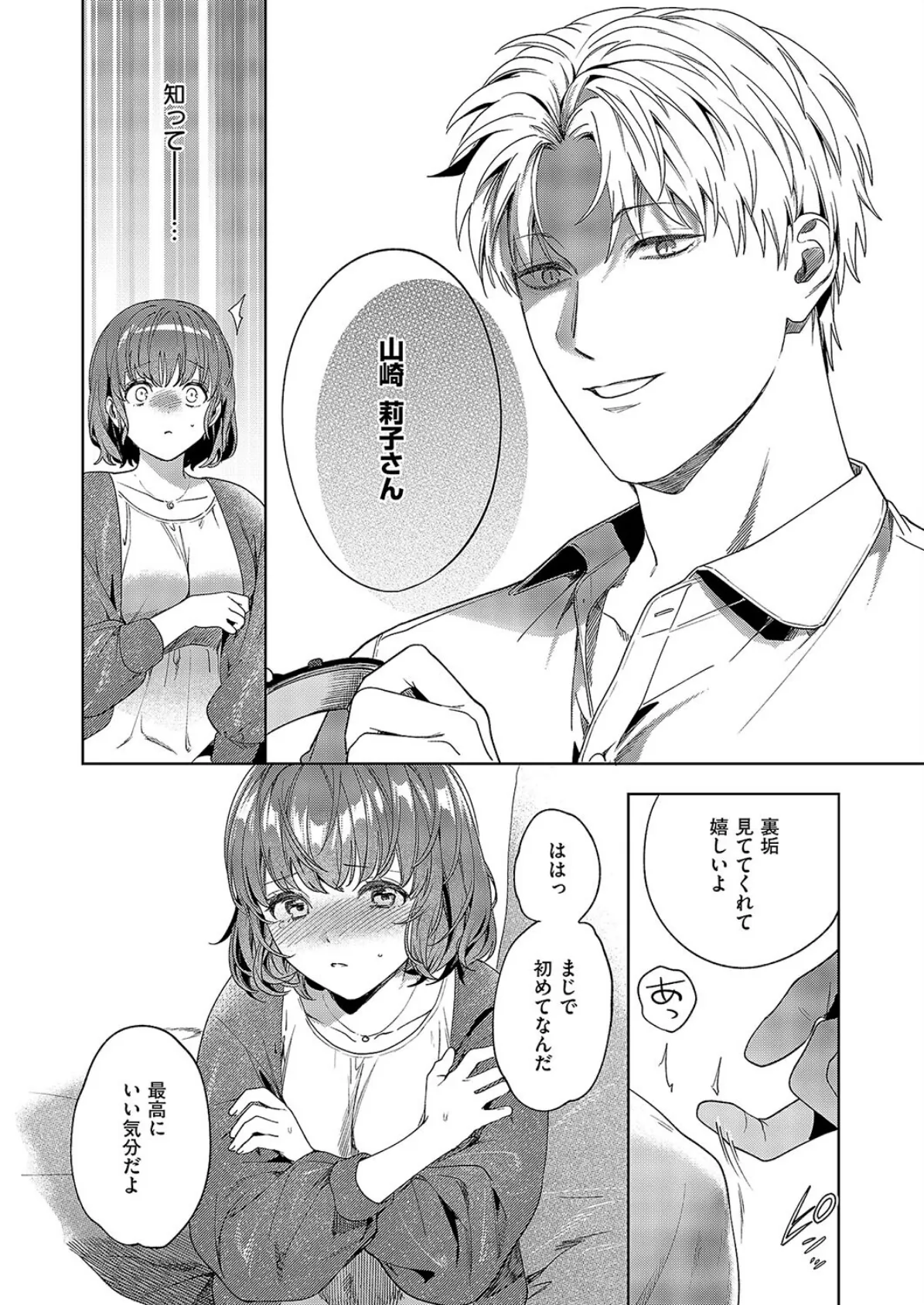 秘密のご主人様 8ページ