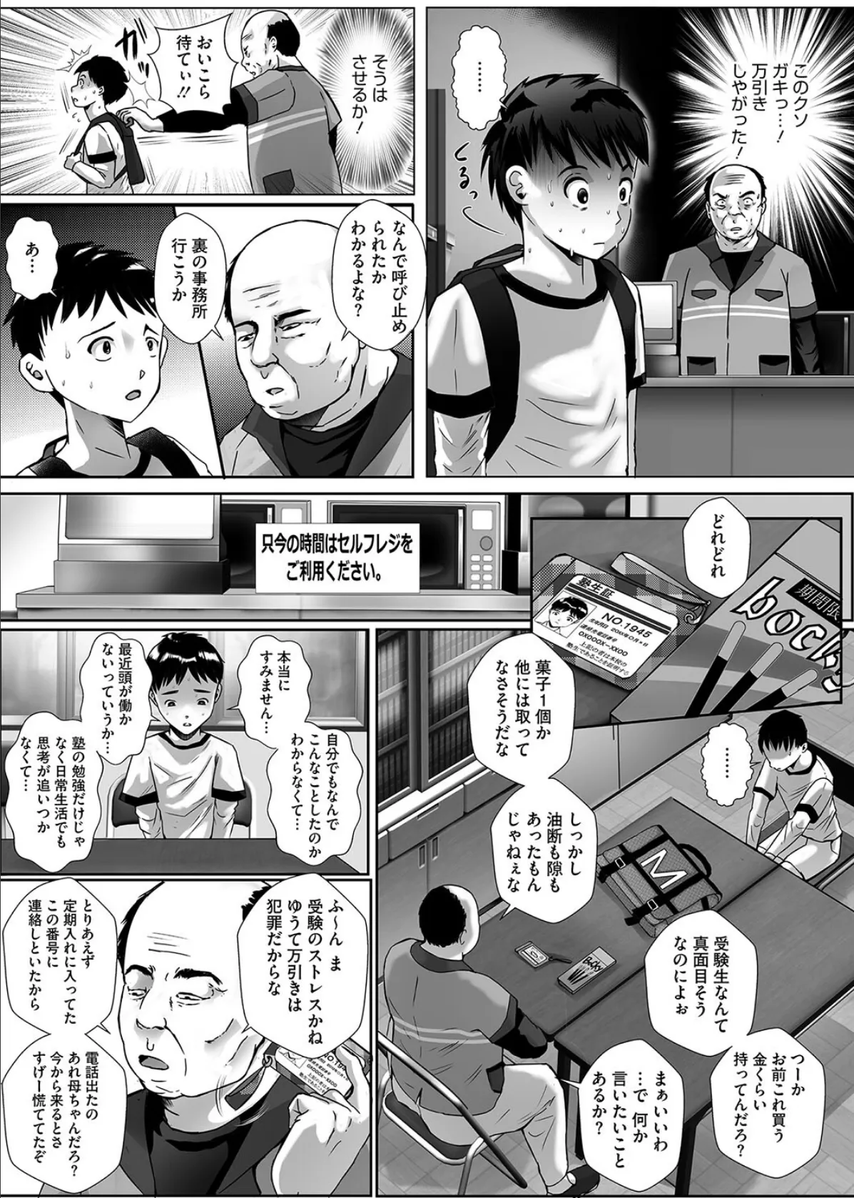俺と奥さん 3ページ