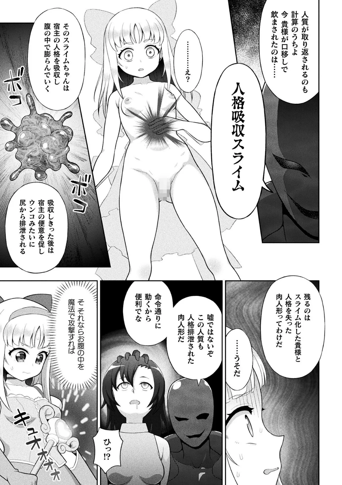 魔法少女マジカルユユカVSスライムマスター【単話】 5ページ