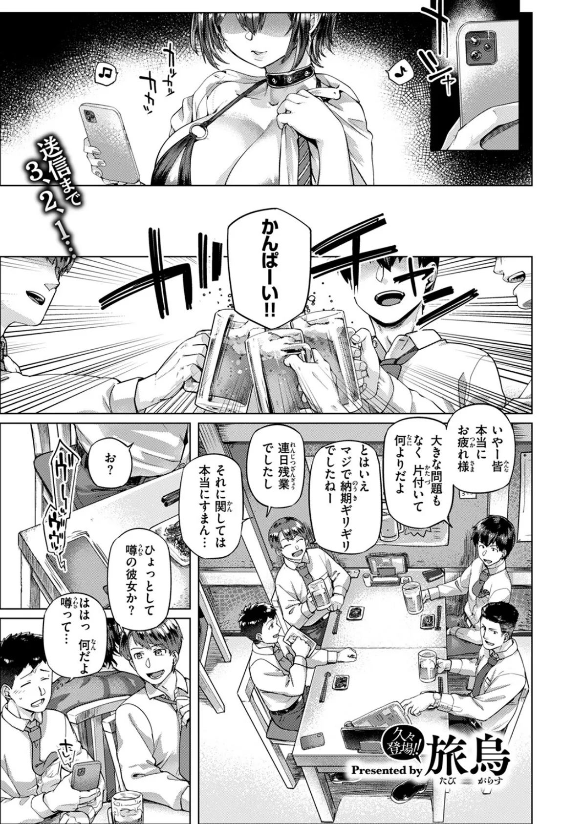 としのさ！ 3ページ