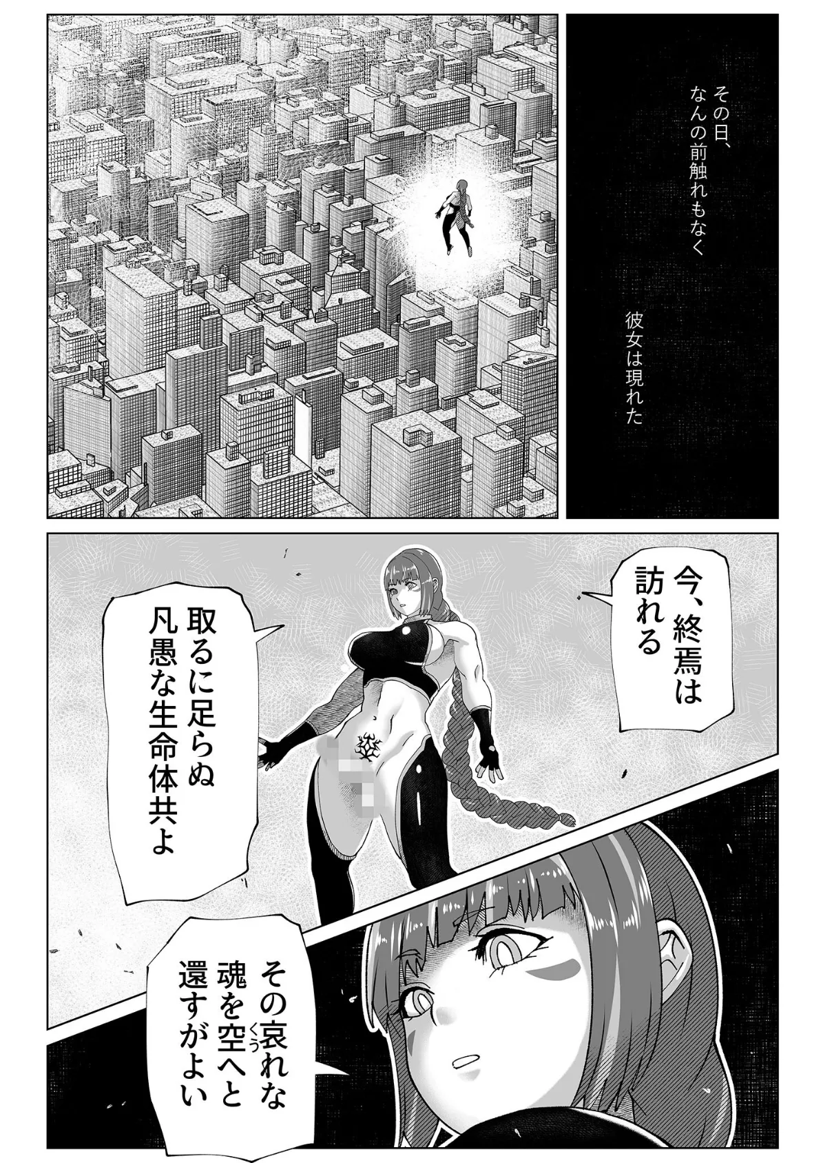 人類を見下してる尊大なふたなり悪女神がおじさんに惨敗する話 モザイク版 3ページ