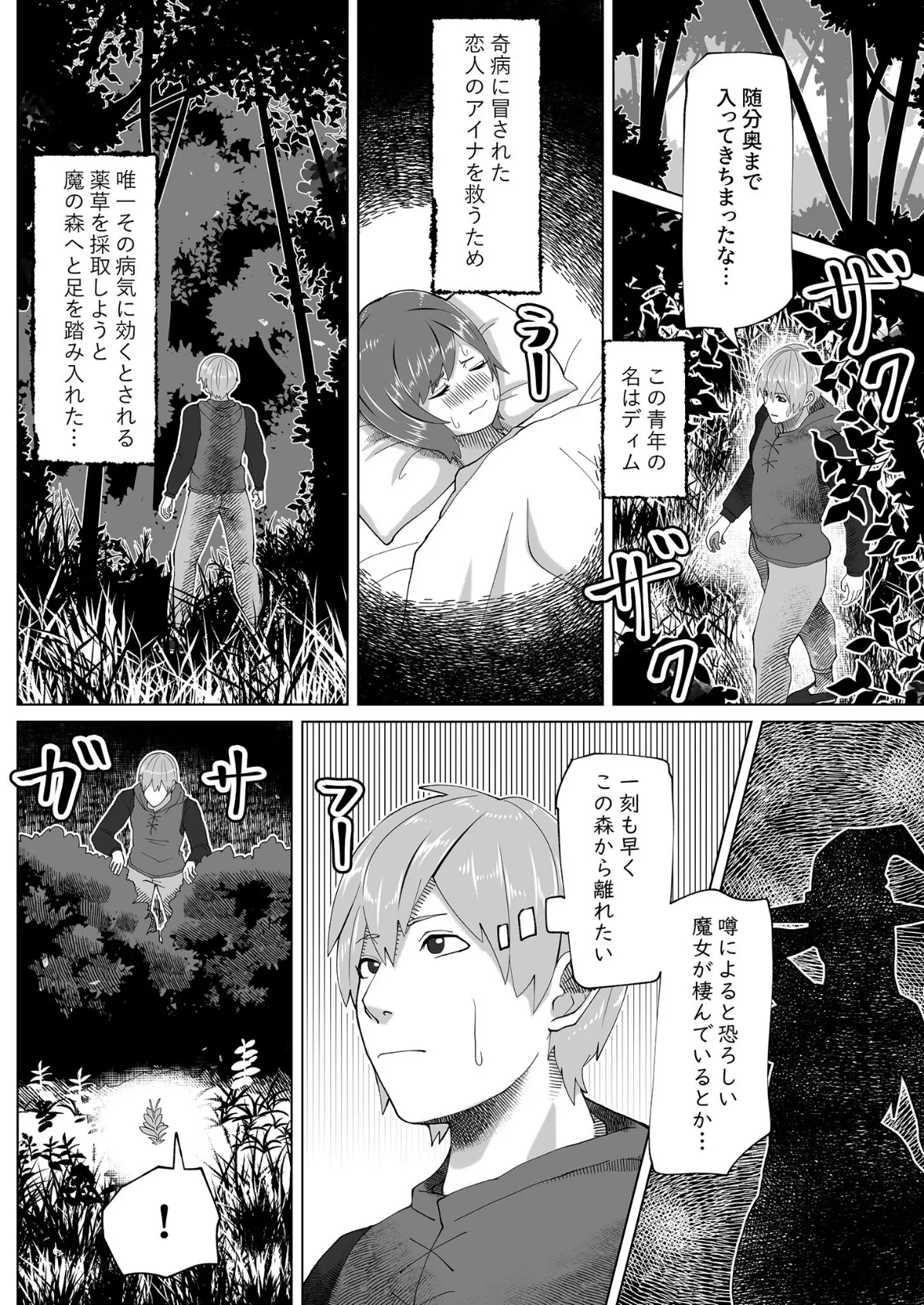 ふたなり魔女の森 モザイク版 3ページ
