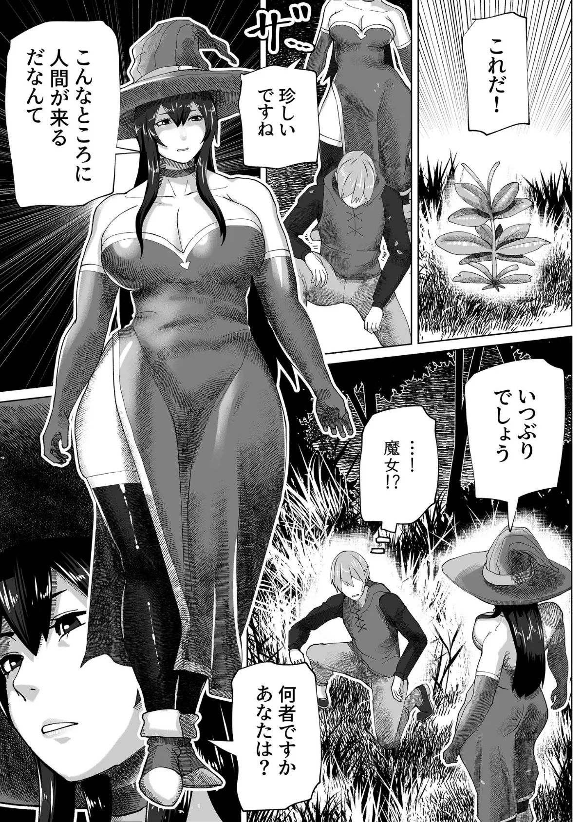ふたなり魔女の森 モザイク版 4ページ
