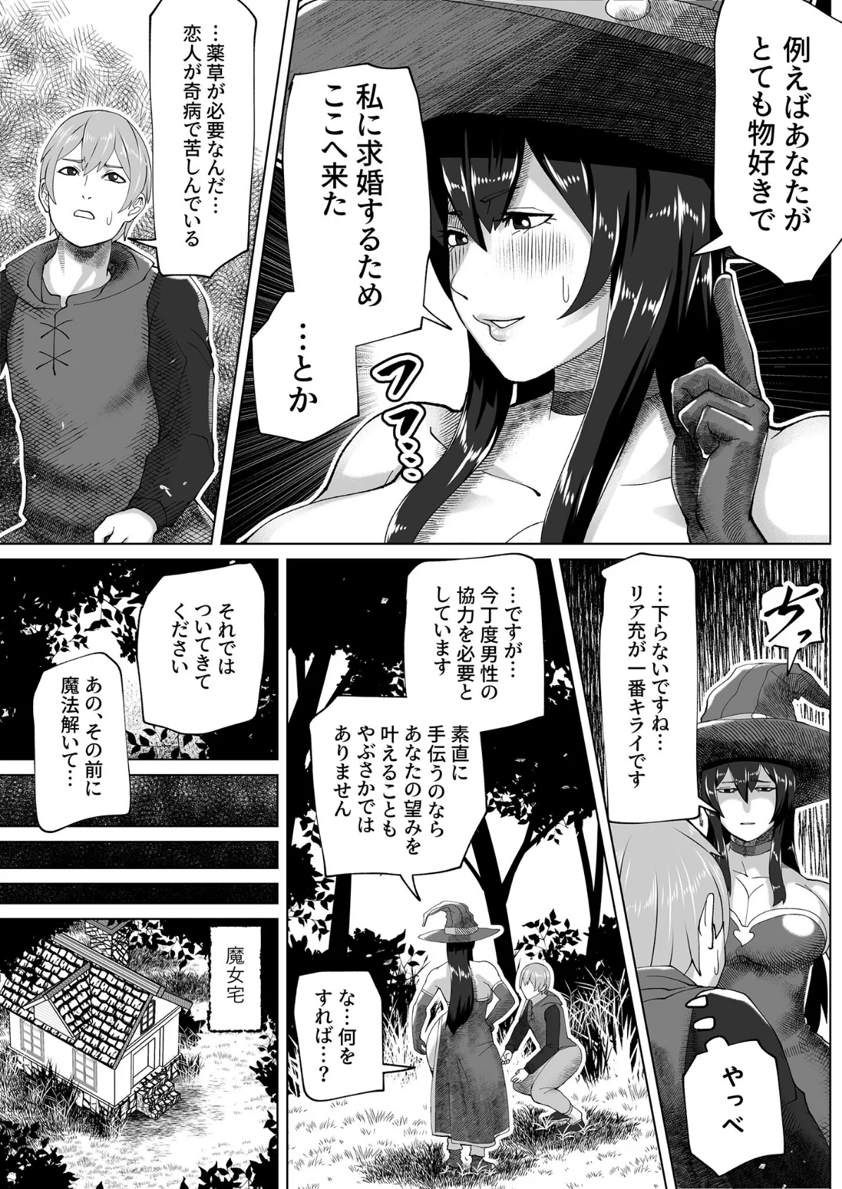 ふたなり魔女の森 モザイク版 6ページ