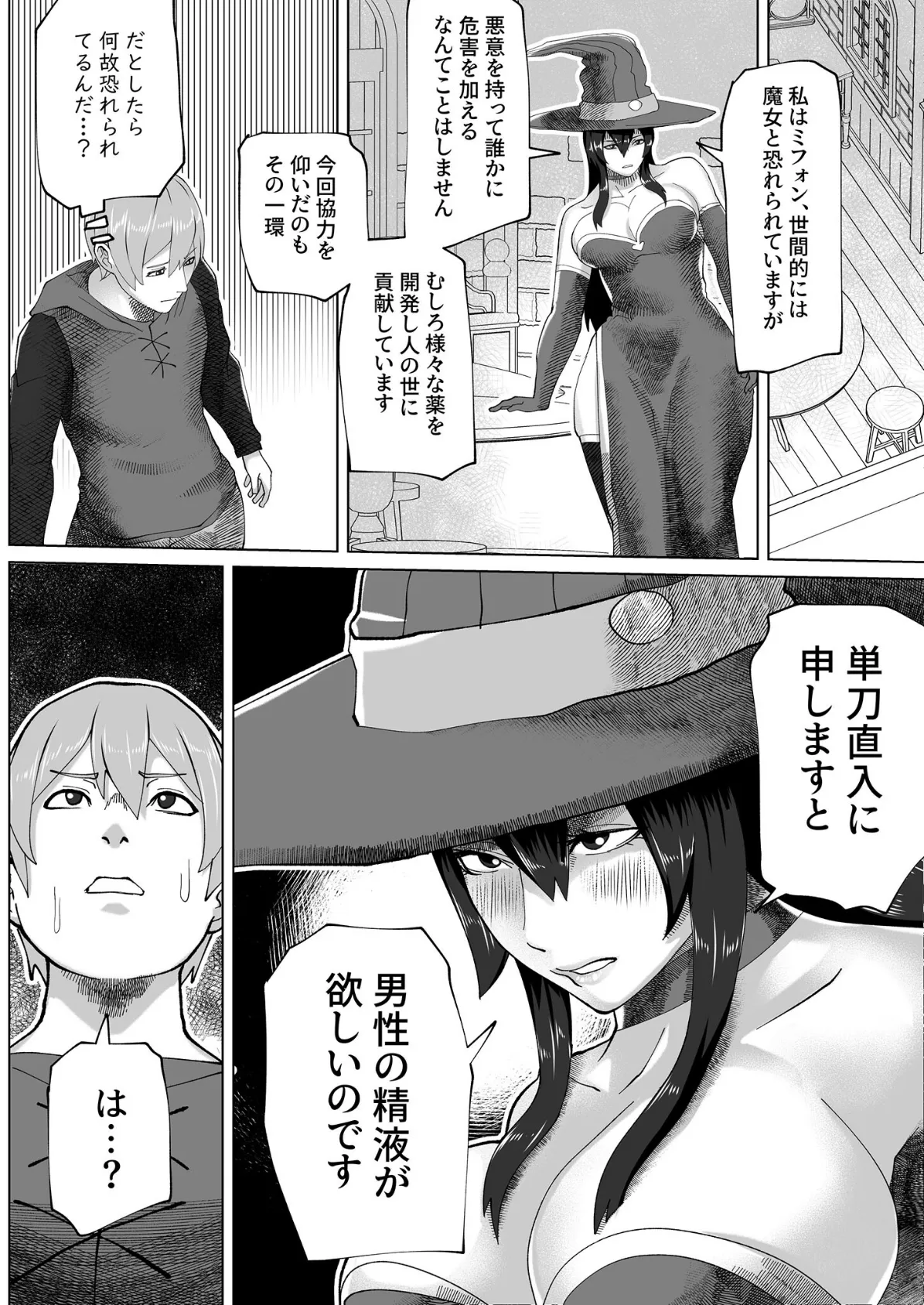 ふたなり魔女の森 モザイク版 7ページ