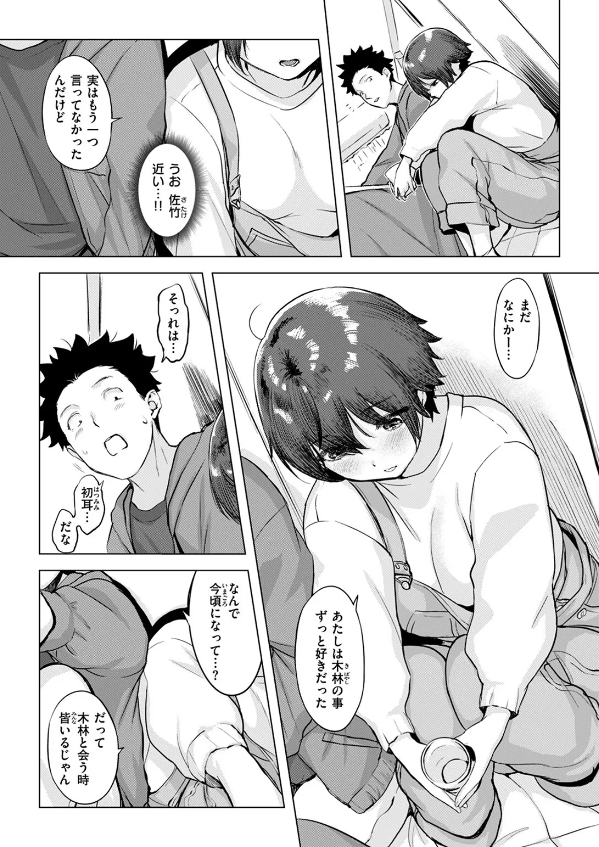 COMIC失楽天 2025年05月号 16ページ