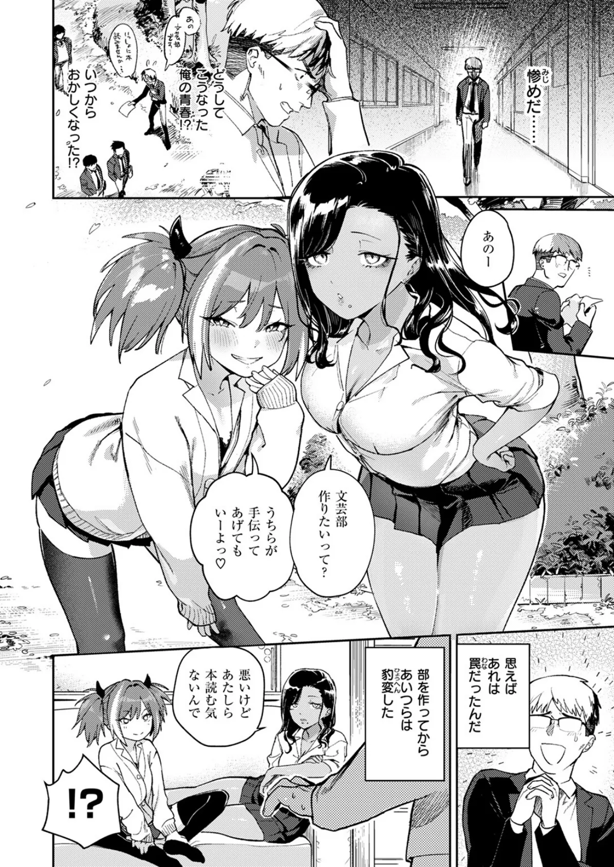 COMIC失楽天 2025年05月号 22ページ