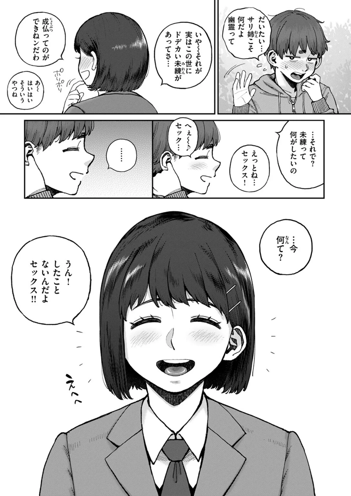 COMIC失楽天 2025年05月号 31ページ