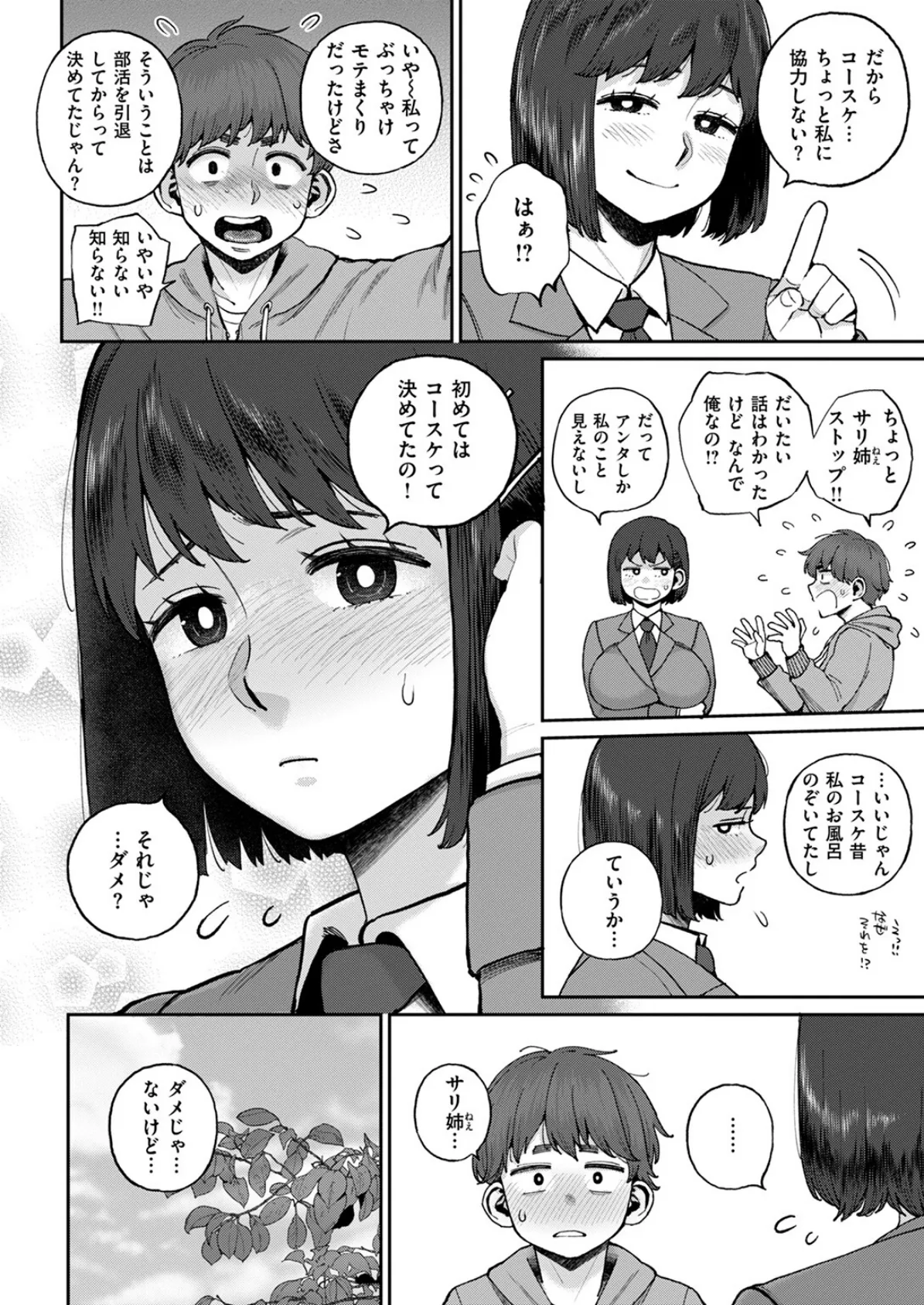 COMIC失楽天 2025年05月号 32ページ