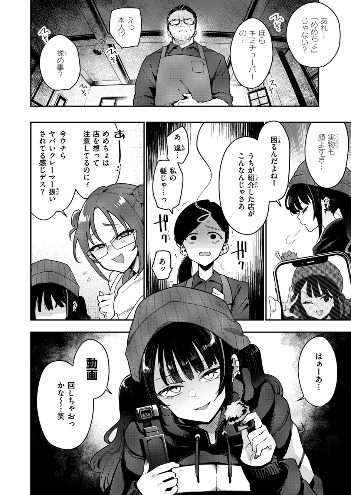 COMIC失楽天 2025年05月号 4ページ