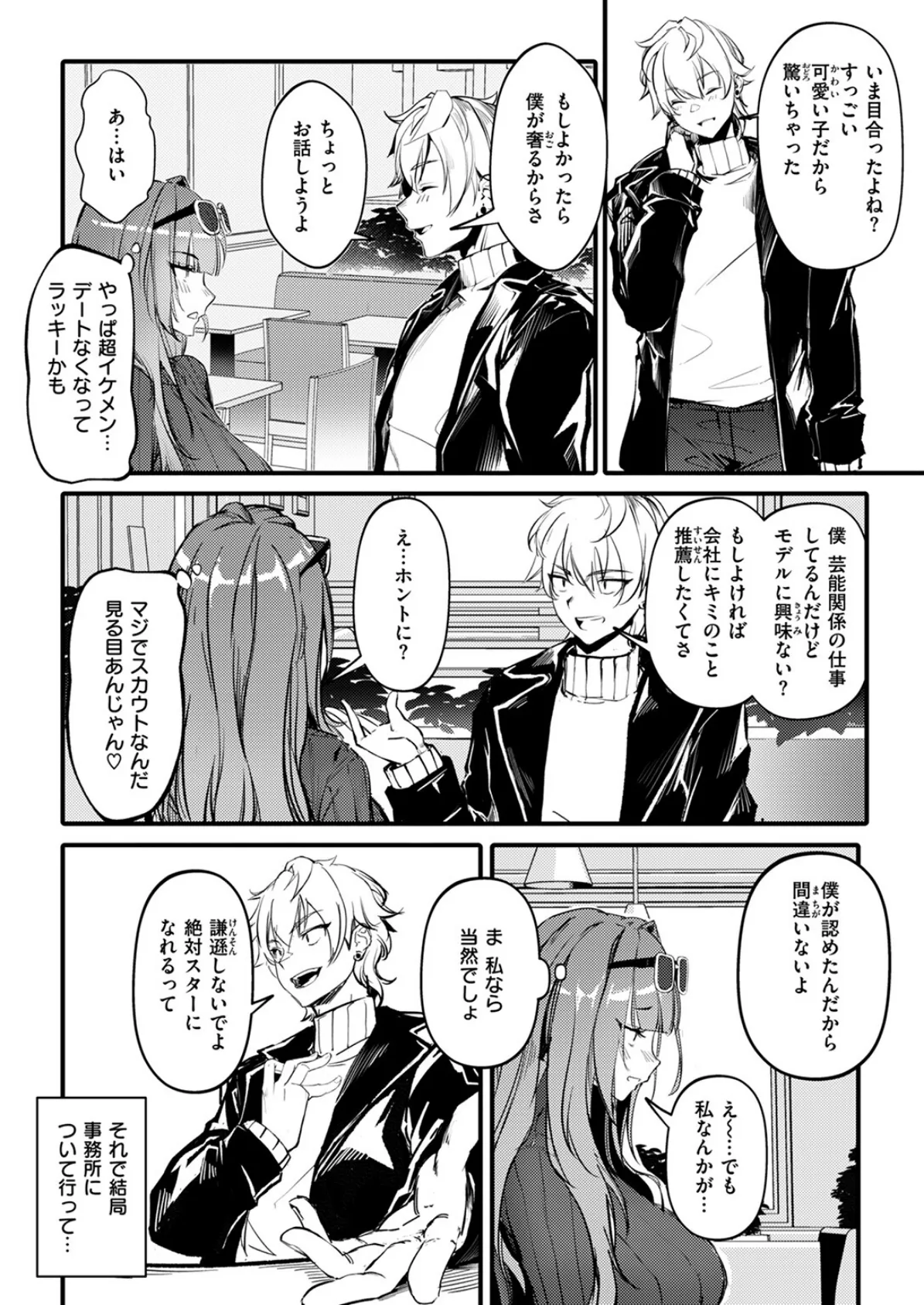 COMIC失楽天 2025年05月号 40ページ