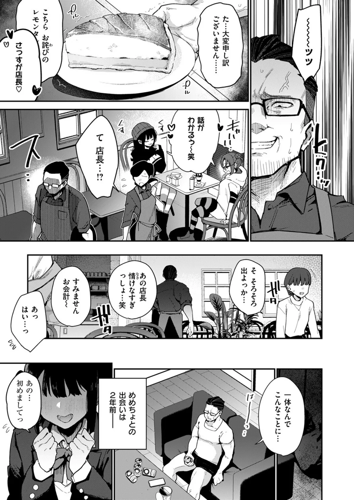 COMIC失楽天 2025年05月号 5ページ