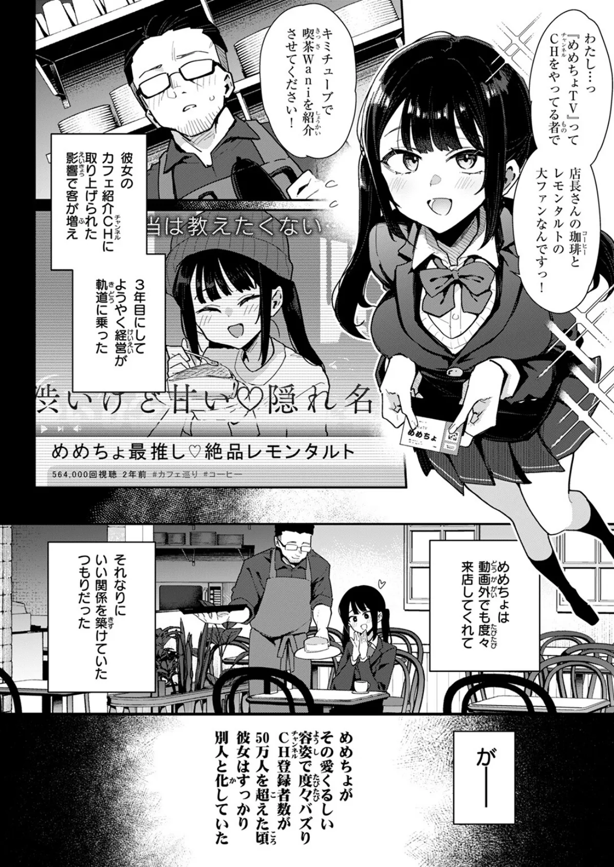 COMIC失楽天 2025年05月号 6ページ