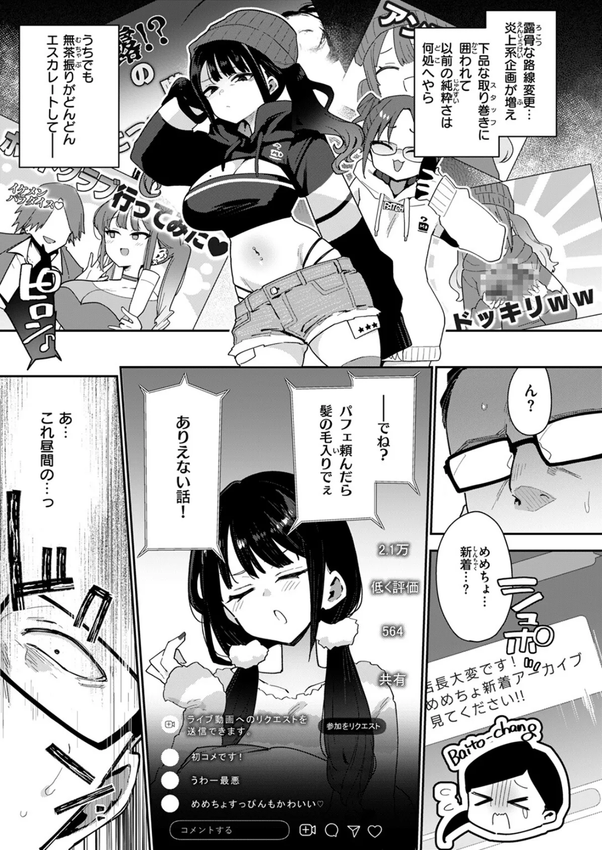 COMIC失楽天 2025年05月号 7ページ