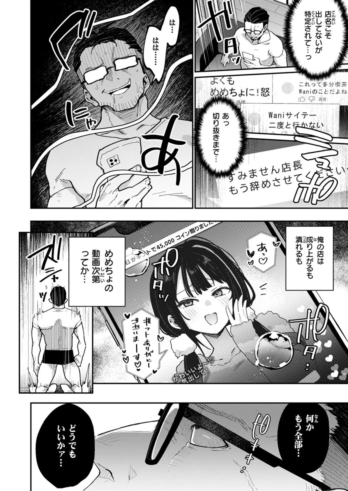 COMIC失楽天 2025年05月号 8ページ