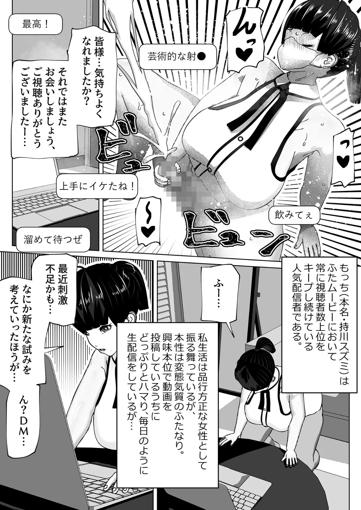 ふたなり動画配信者×2 モザイク版 7ページ
