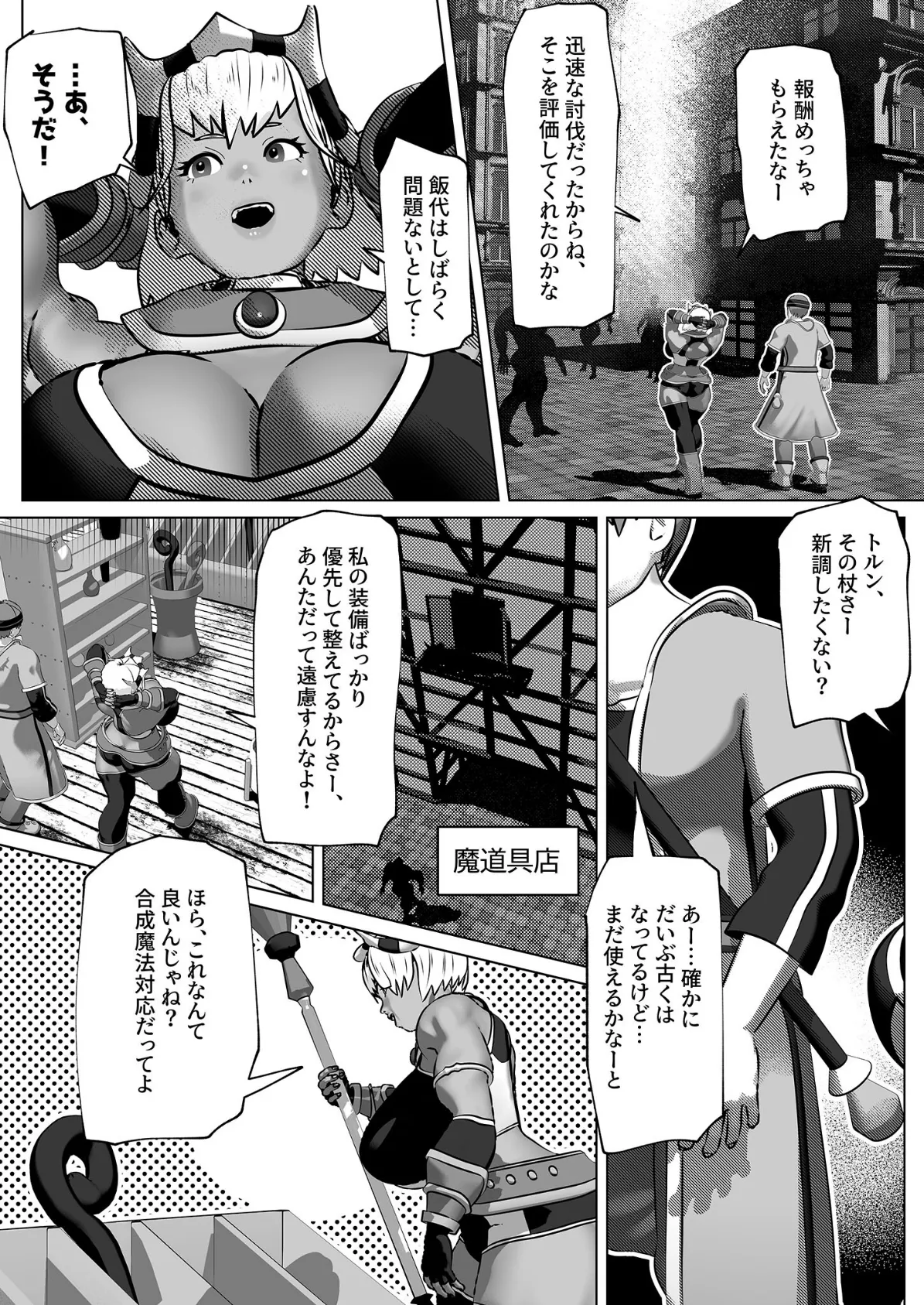 ムラムラさせるバフ魔法 モザイク版 7ページ