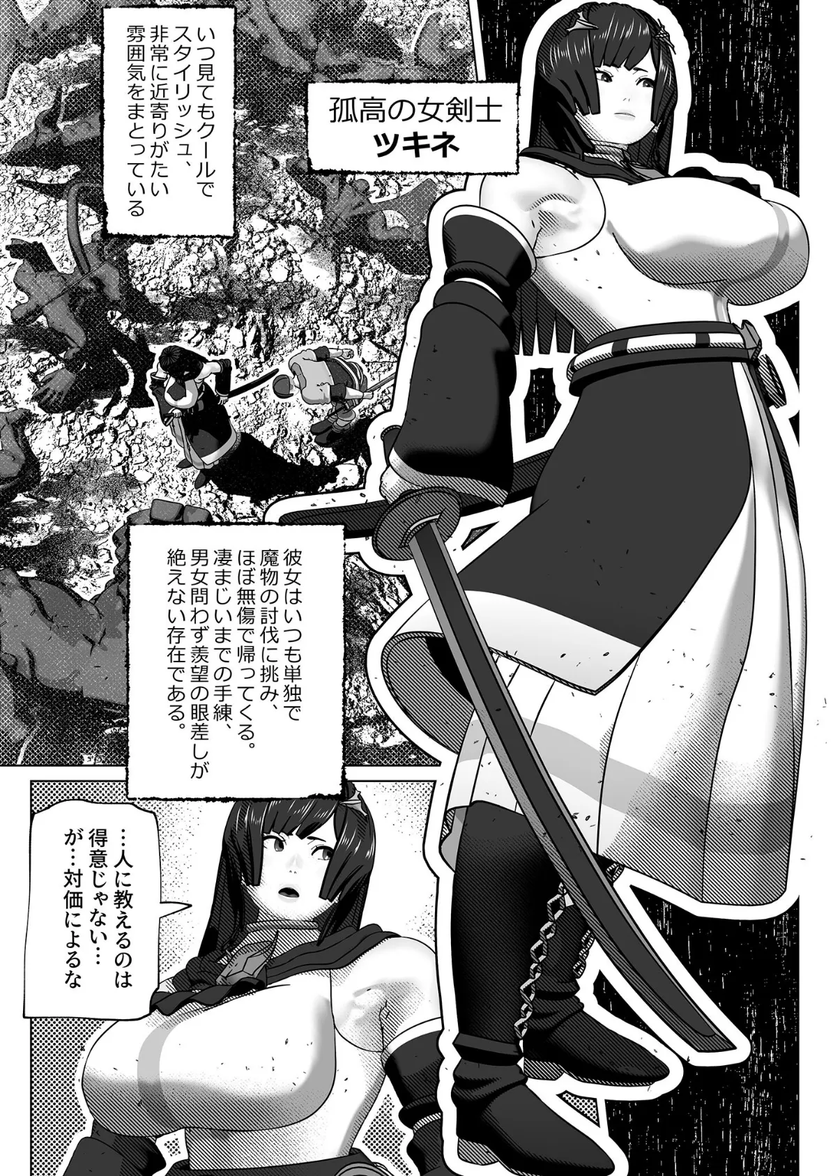 孤高の女剣士の劣情 モザイク版 4ページ