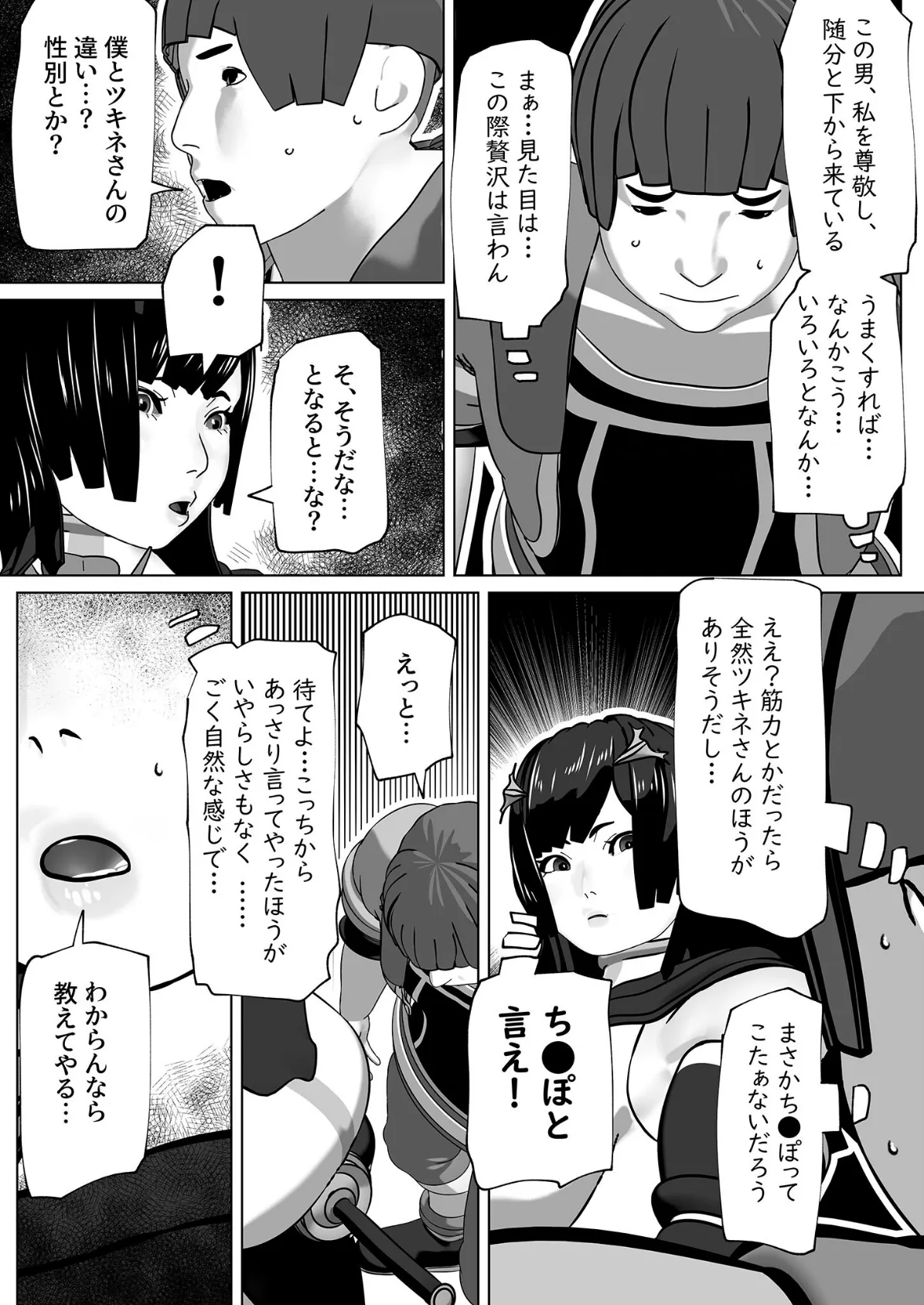 孤高の女剣士の劣情 モザイク版 7ページ