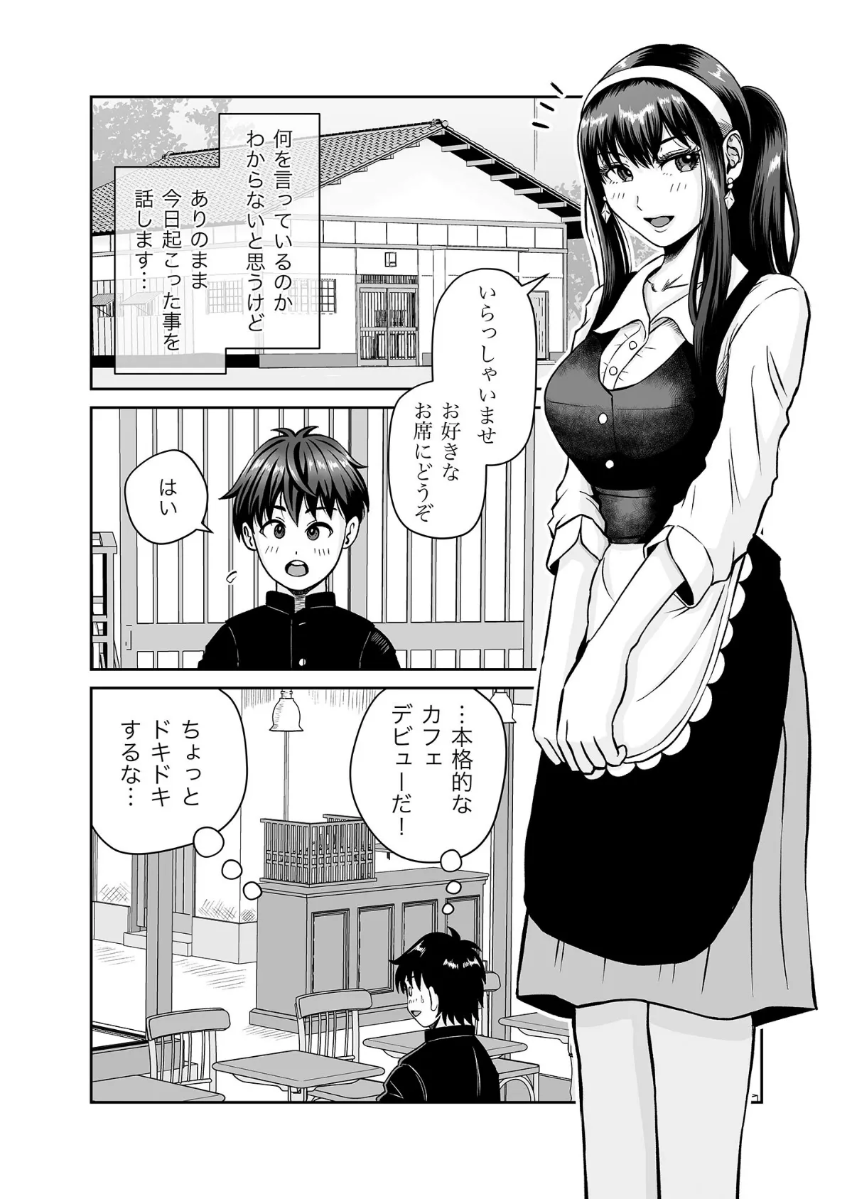 幼馴染と初めてのHなカフェ まさかのNTR！？ モザイク版 4ページ