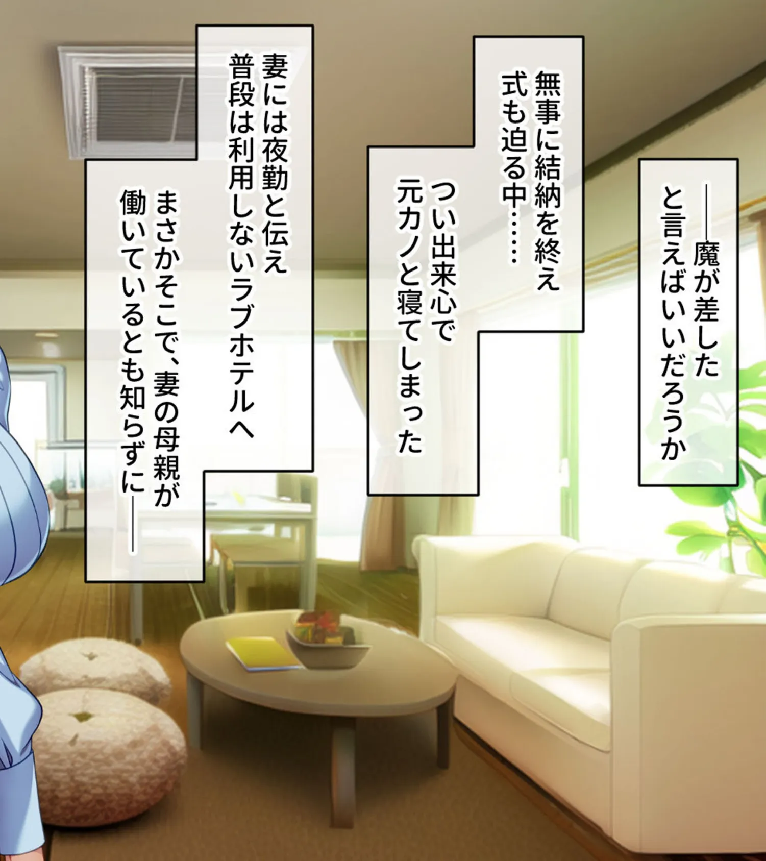 淫乱聖母の禁断不倫 〜家庭内でさらけ出さられる爆乳とゲス本性〜 モザイク版 2ページ