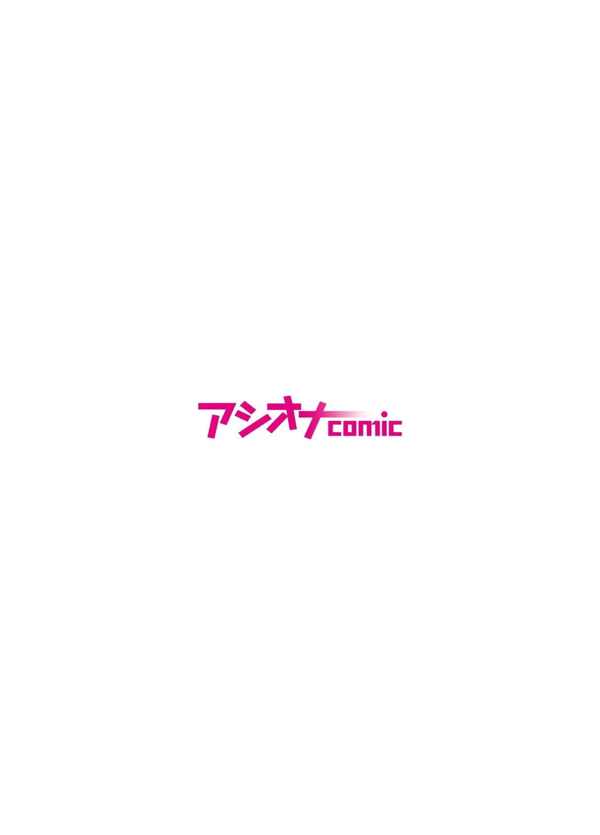 仮想結婚倶楽部（3） 2ページ