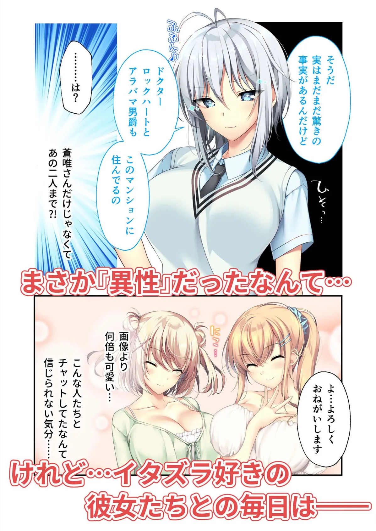 となりのLOVE JUICE 〜ソシャゲの君は隣人♀さん!?エッチで純愛なハーレムDays〜 共通ルート モザイク版 4ページ