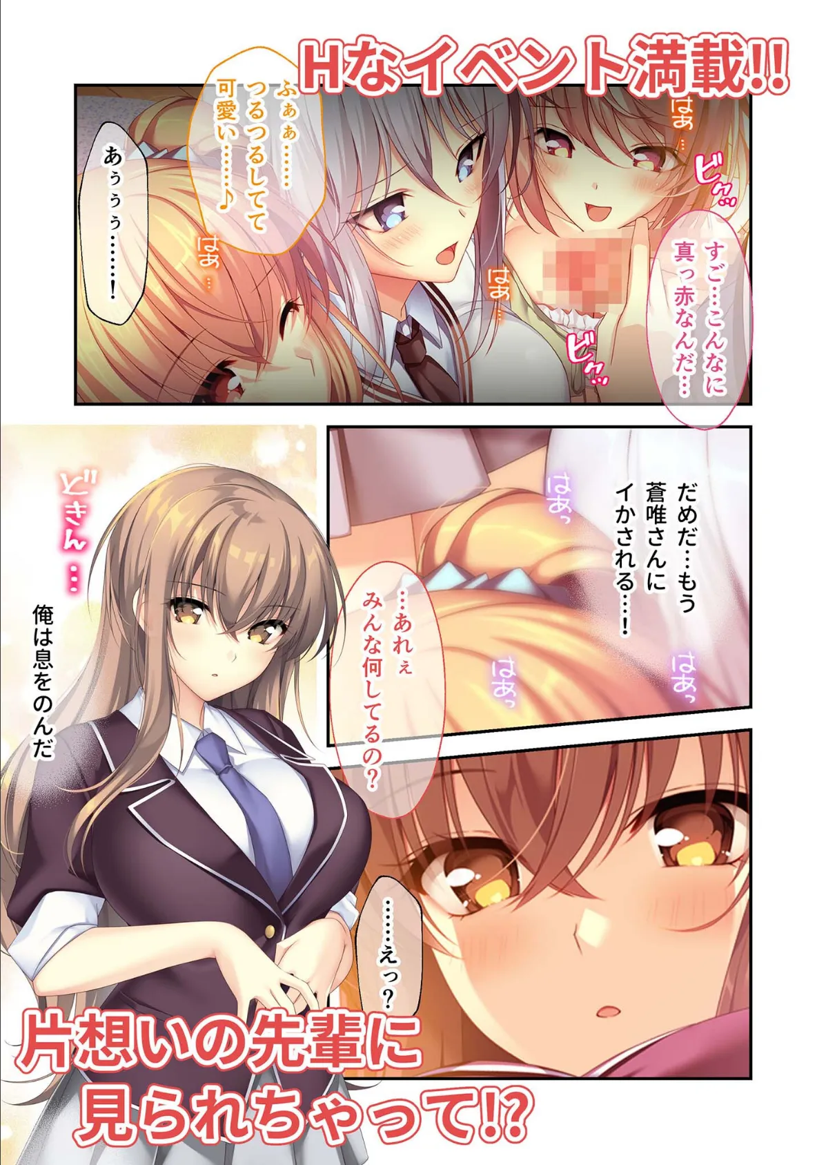 となりのLOVE JUICE 〜ソシャゲの君は隣人♀さん!?エッチで純愛なハーレムDays〜 共通ルート モザイク版 5ページ