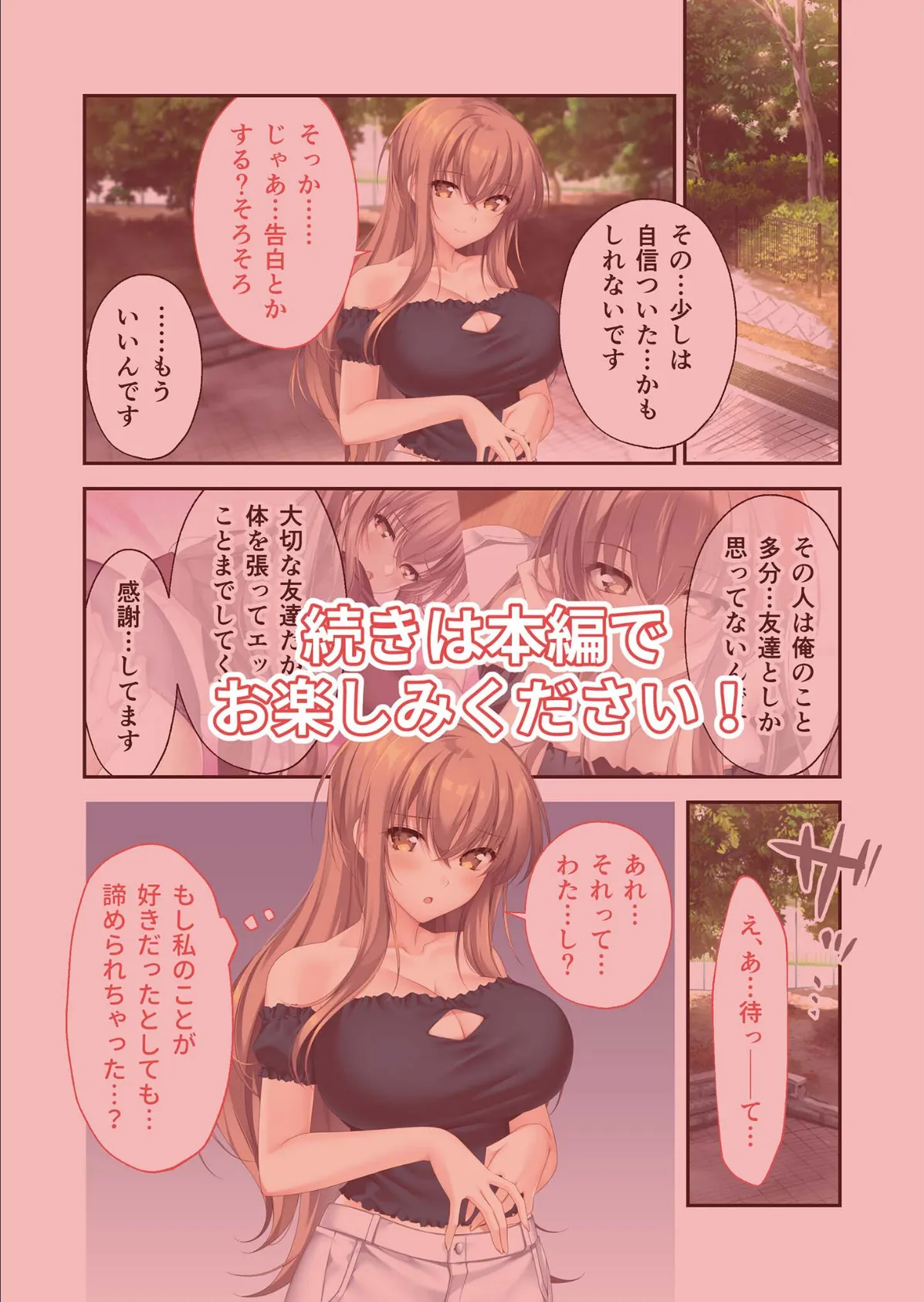 となりのLOVE JUICE 〜ソシャゲの君は隣人♀さん!?エッチで純愛なハーレムDays〜 共通ルート モザイク版 6ページ