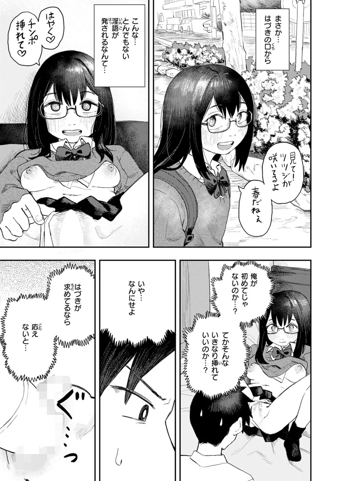 エロ漫画カノジョ 5ページ