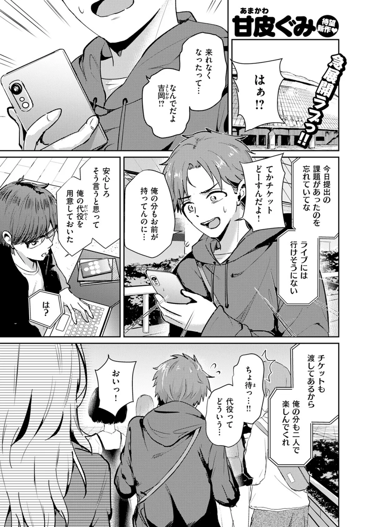 えもーしょん！！ 3ページ