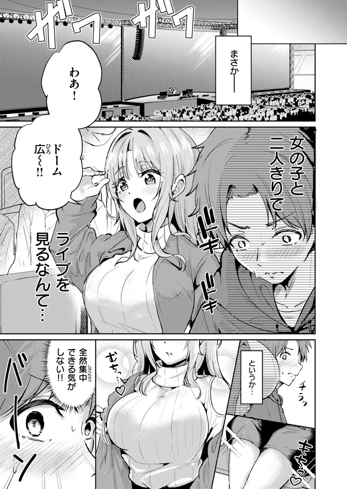 えもーしょん！！ 5ページ