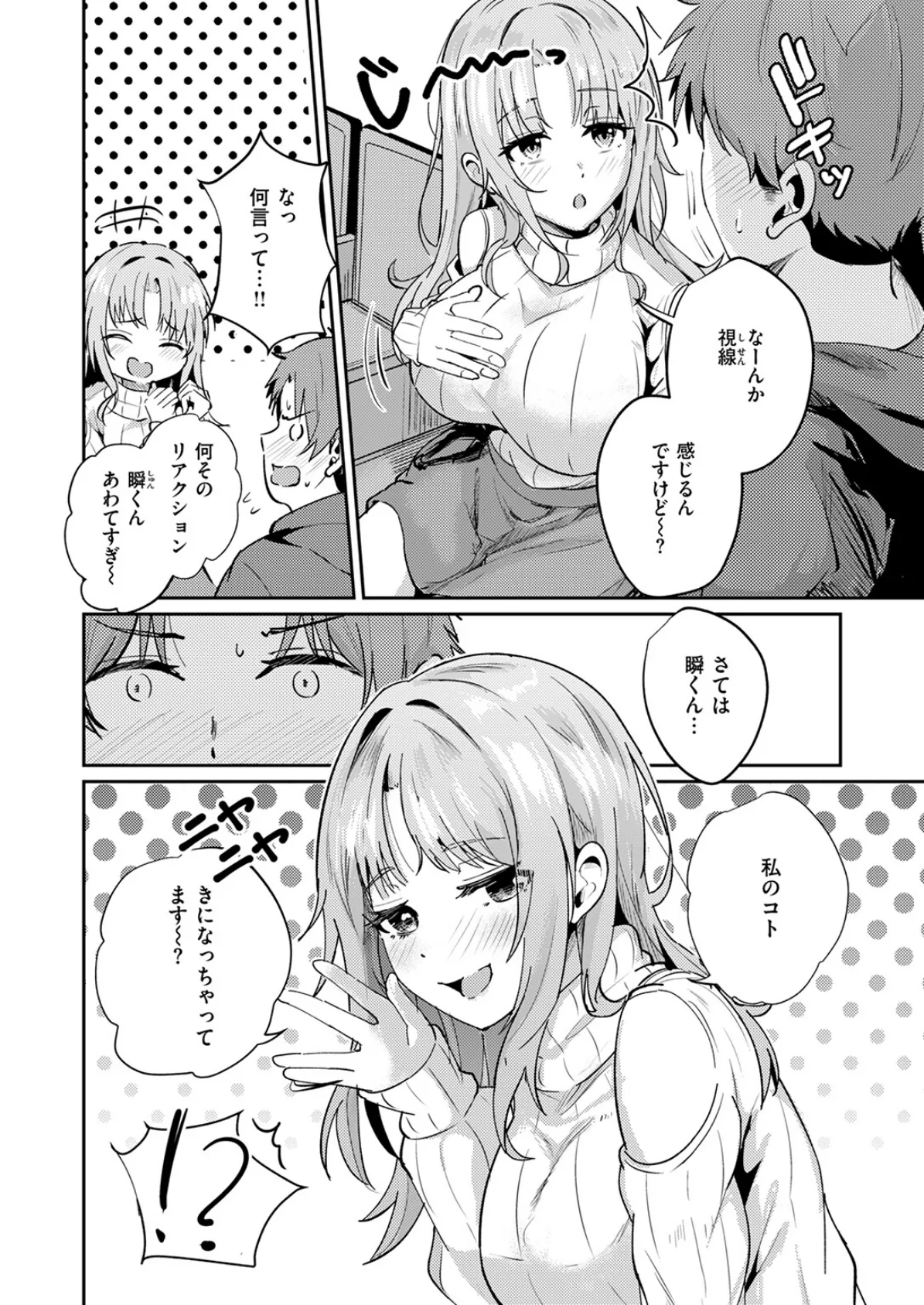 えもーしょん！！ 6ページ