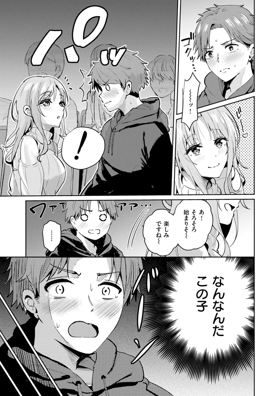 えもーしょん！！ 7ページ