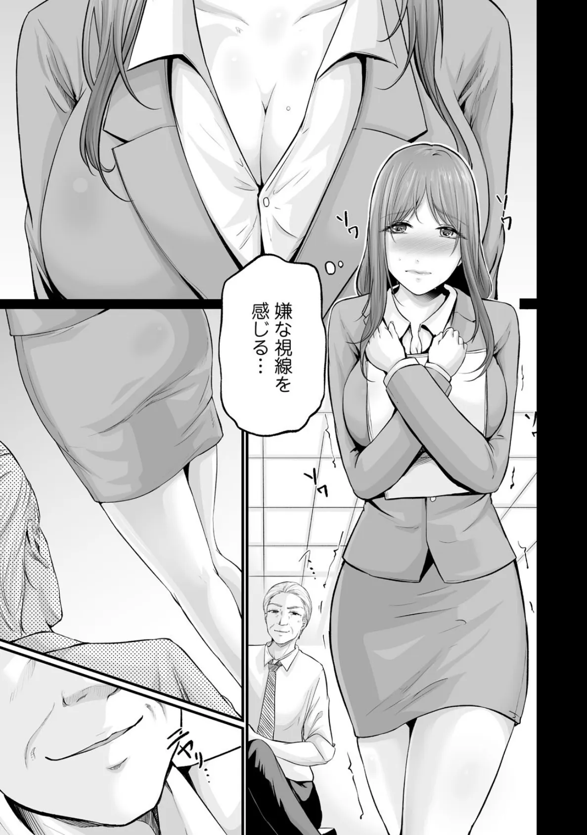 妻の嘘と内緒と秘密のメンズエステ〜夫の親友に寝取られて〜【R18版】【合冊版】1 7ページ