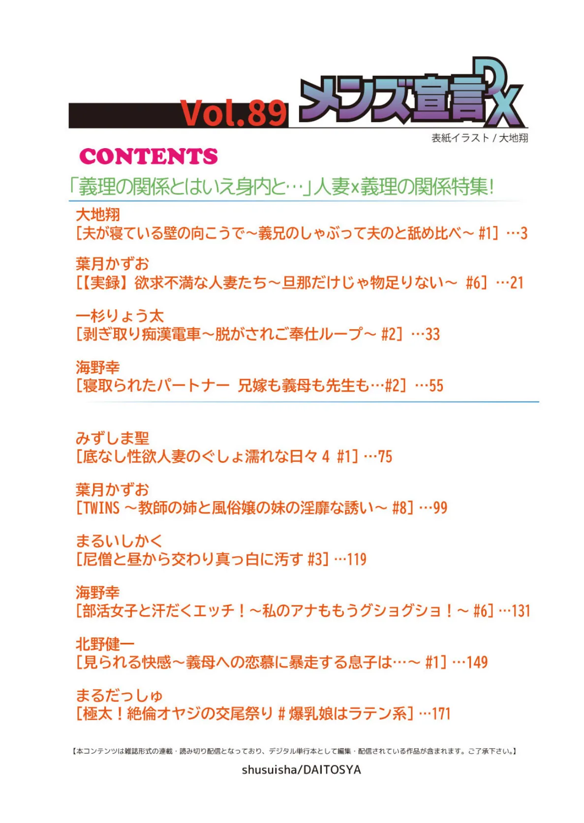 メンズ宣言DX Vol.89 2ページ