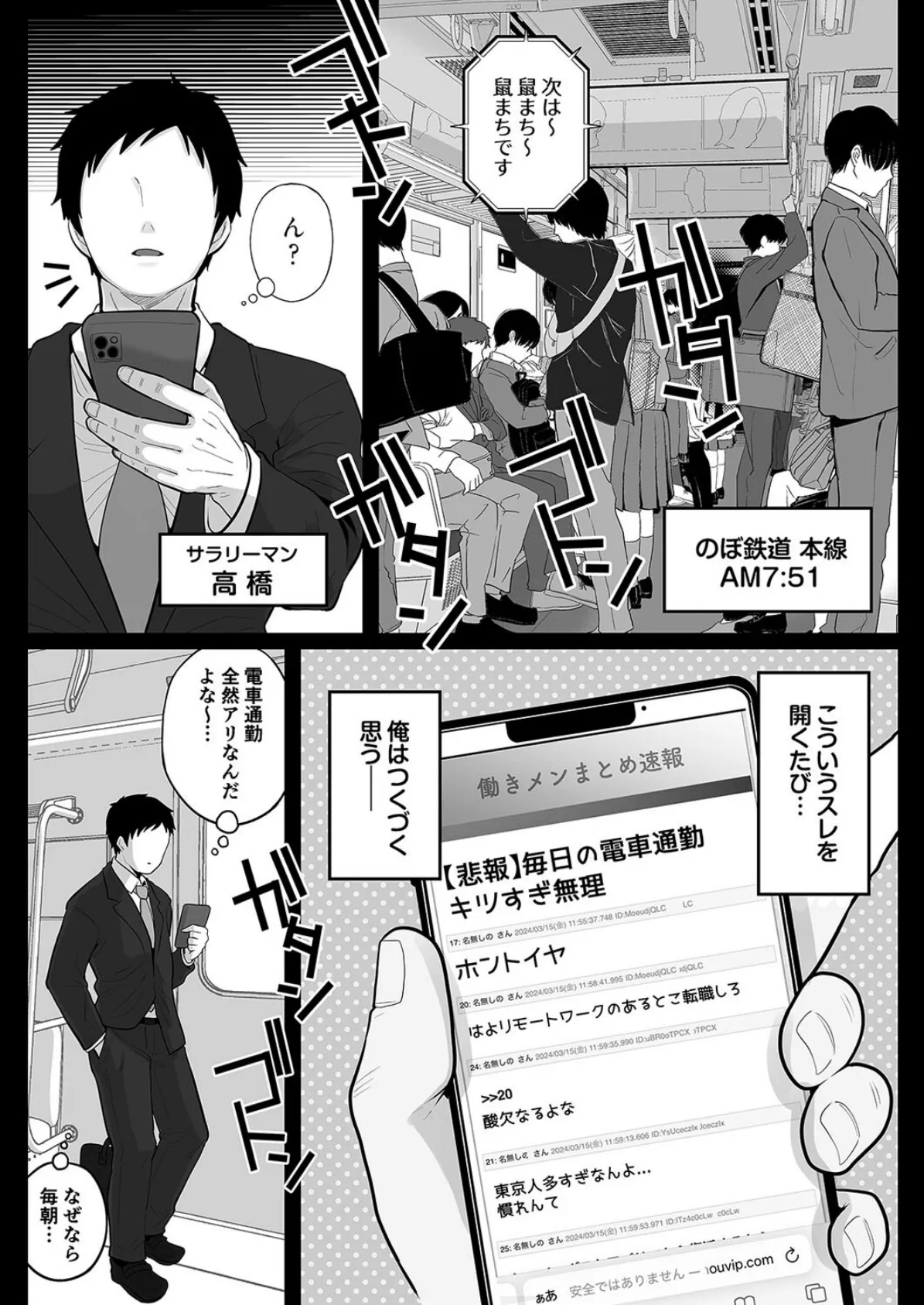 地味妻さんとギャル妻さん、人妻鉄道昇りイき（1） 3ページ